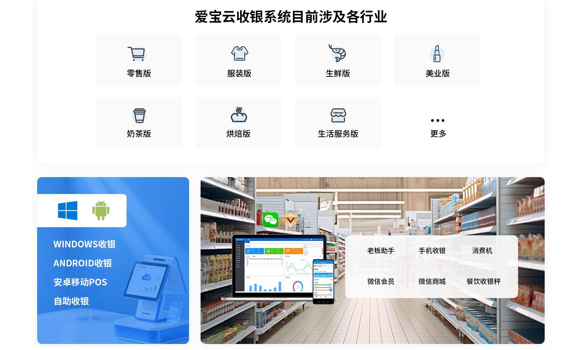 爱宝云收银系统
