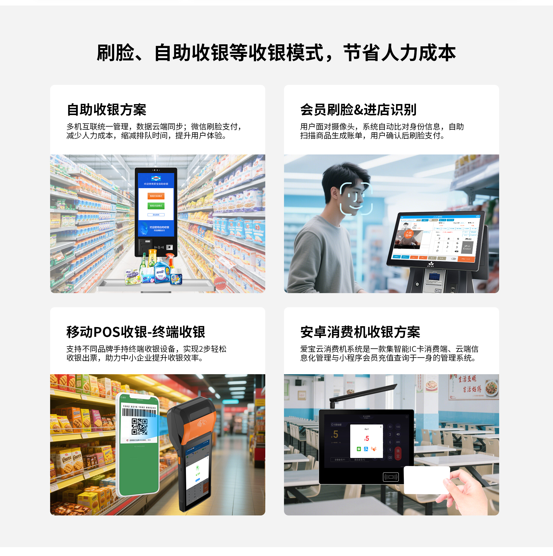 爱宝云收银系统