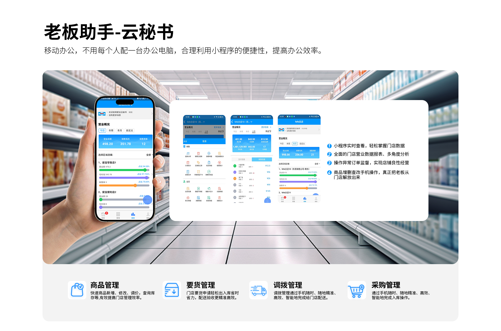 爱宝云收银系统