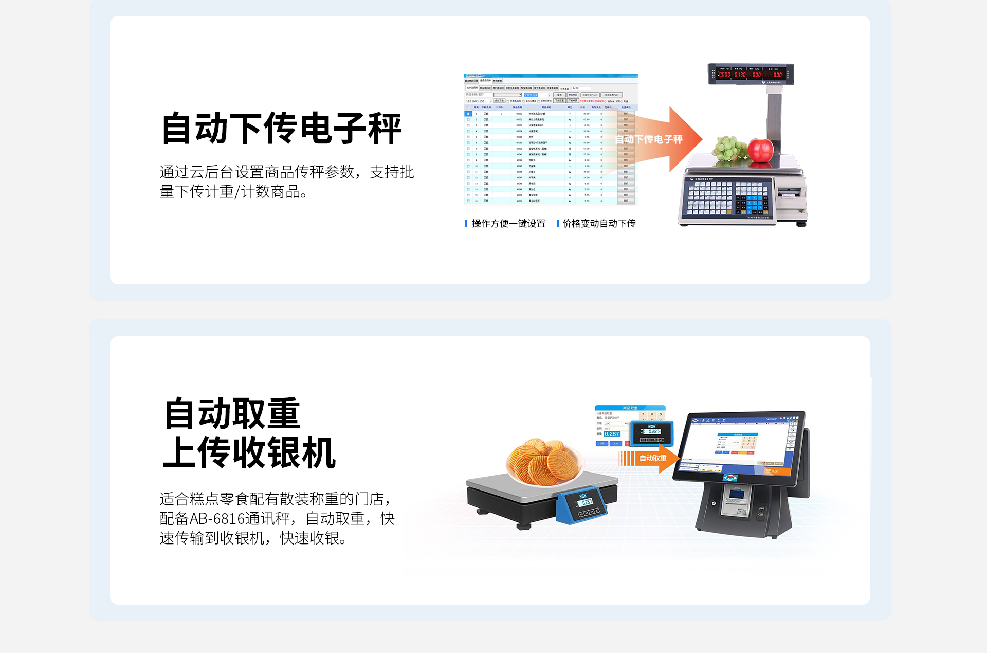 爱宝云收银系统