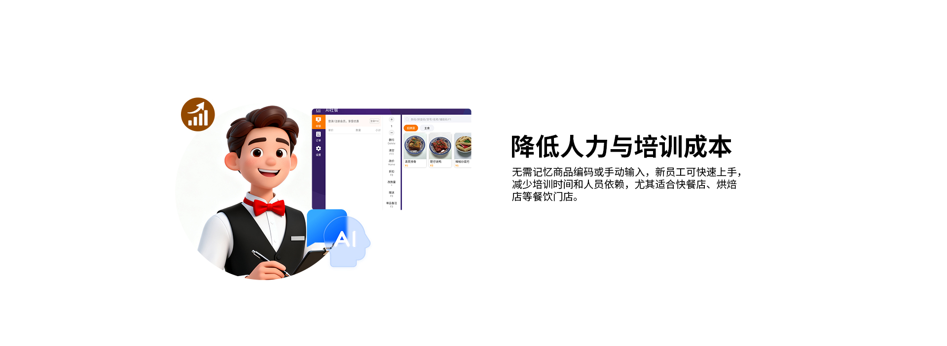 AI菜品识别收银