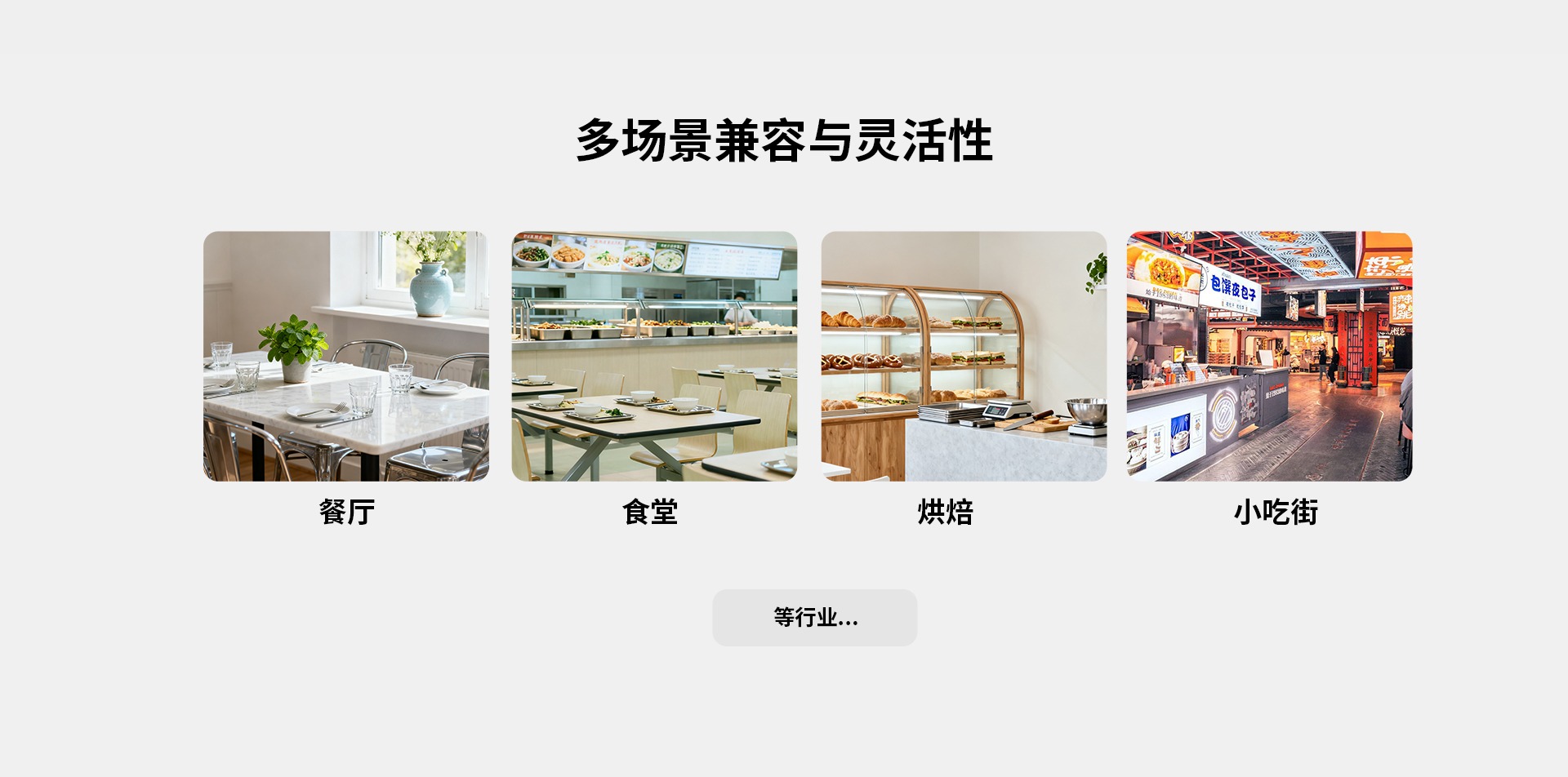 AI菜品识别收银