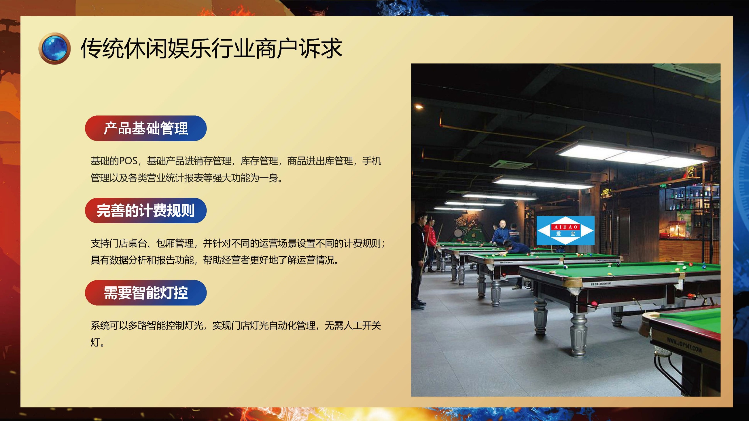 爱宝美食云休闲娱乐收银方案