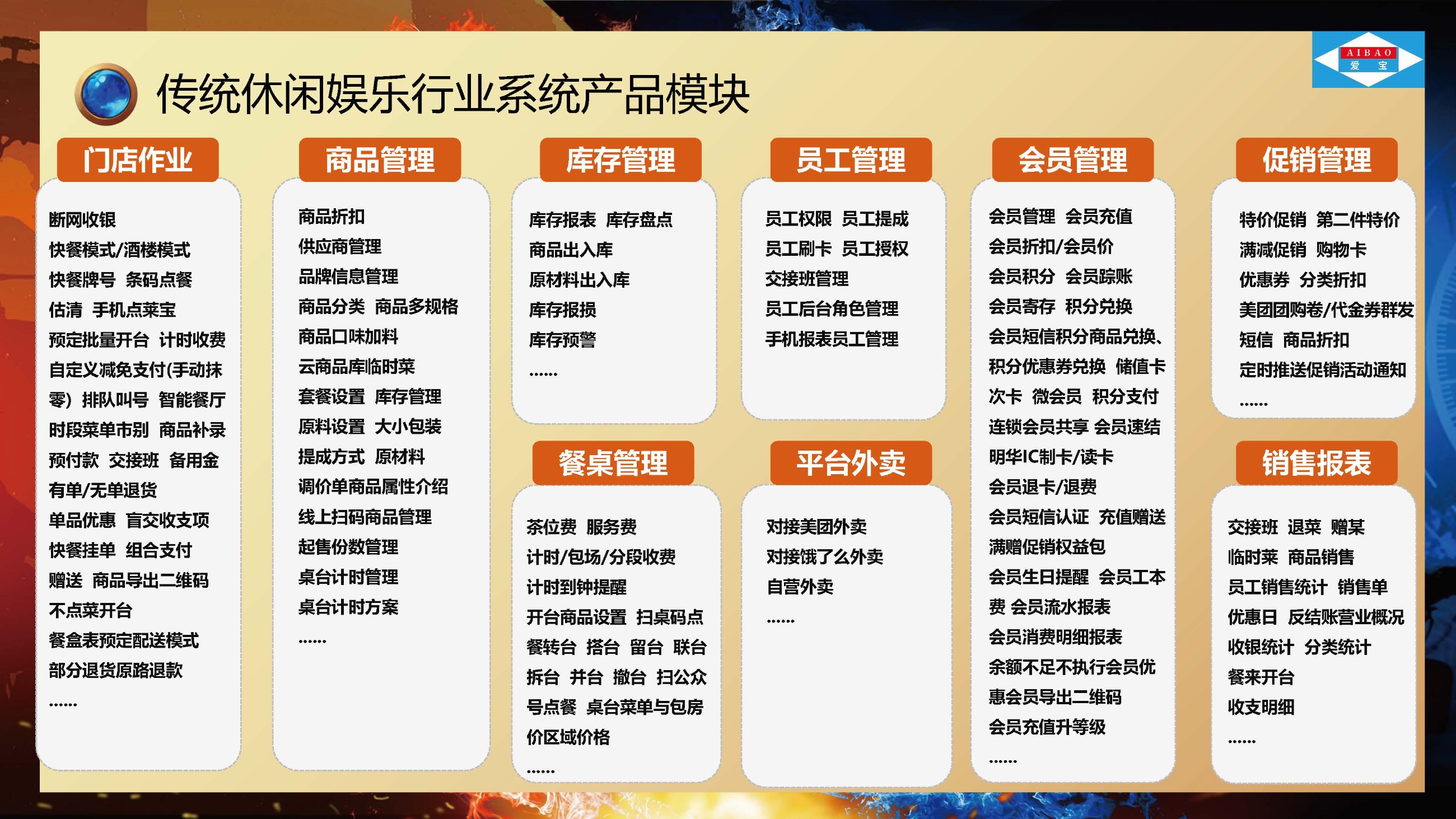 爱宝美食云休闲娱乐收银方案