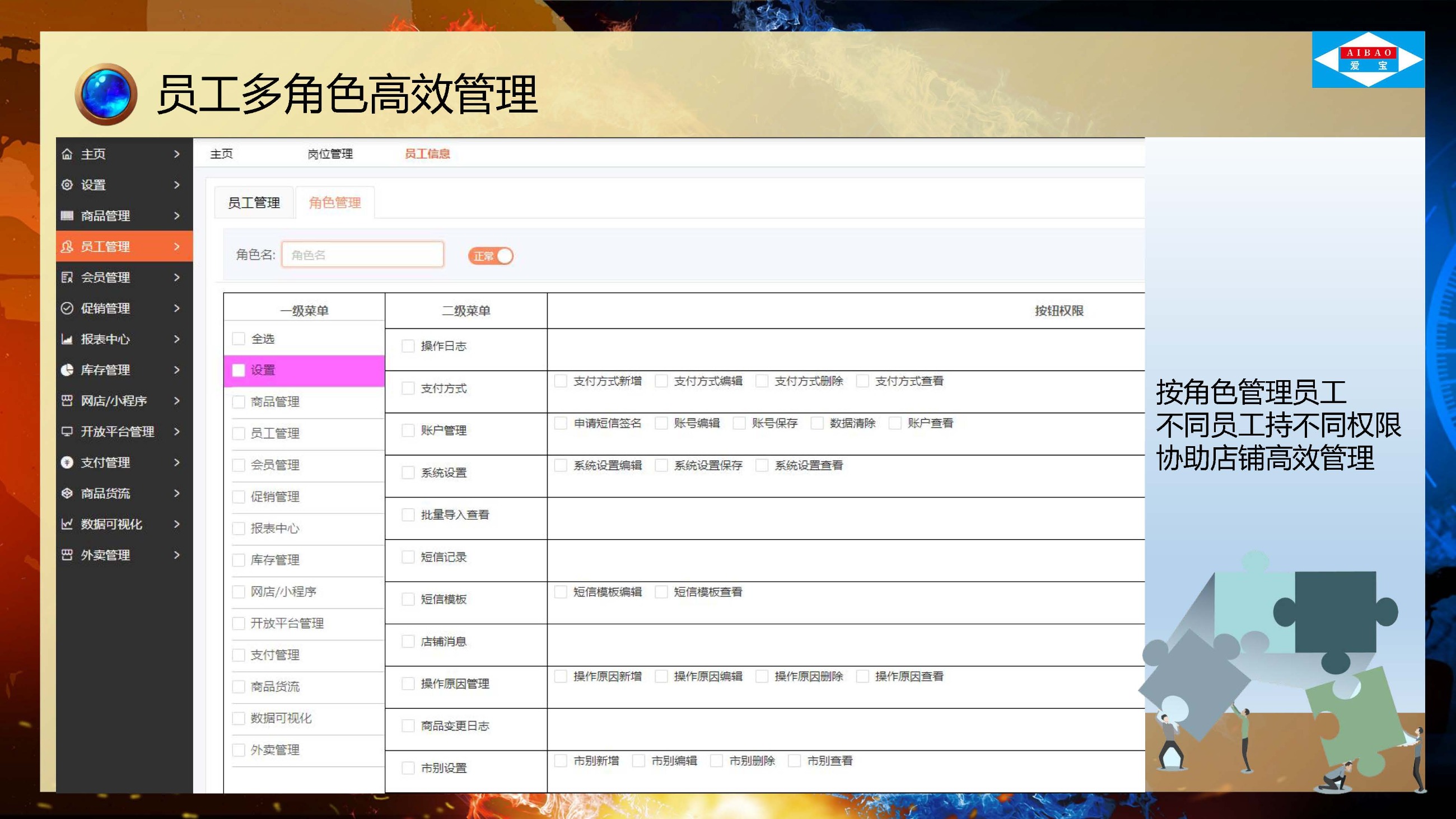 爱宝美食云休闲娱乐收银方案