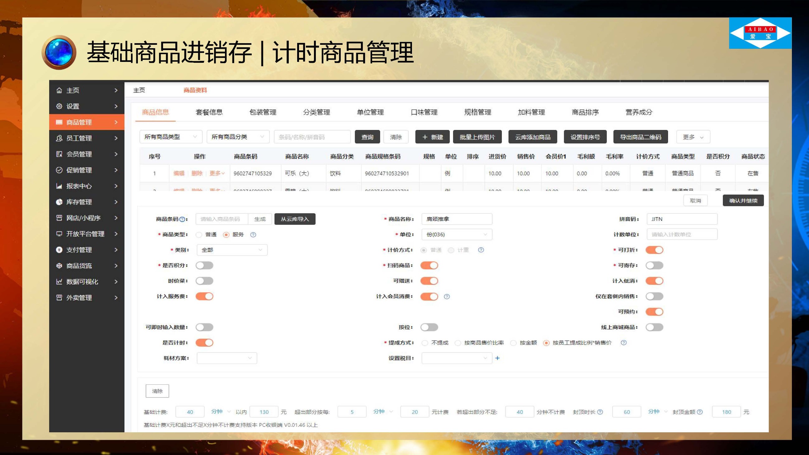 爱宝美食云休闲娱乐收银方案