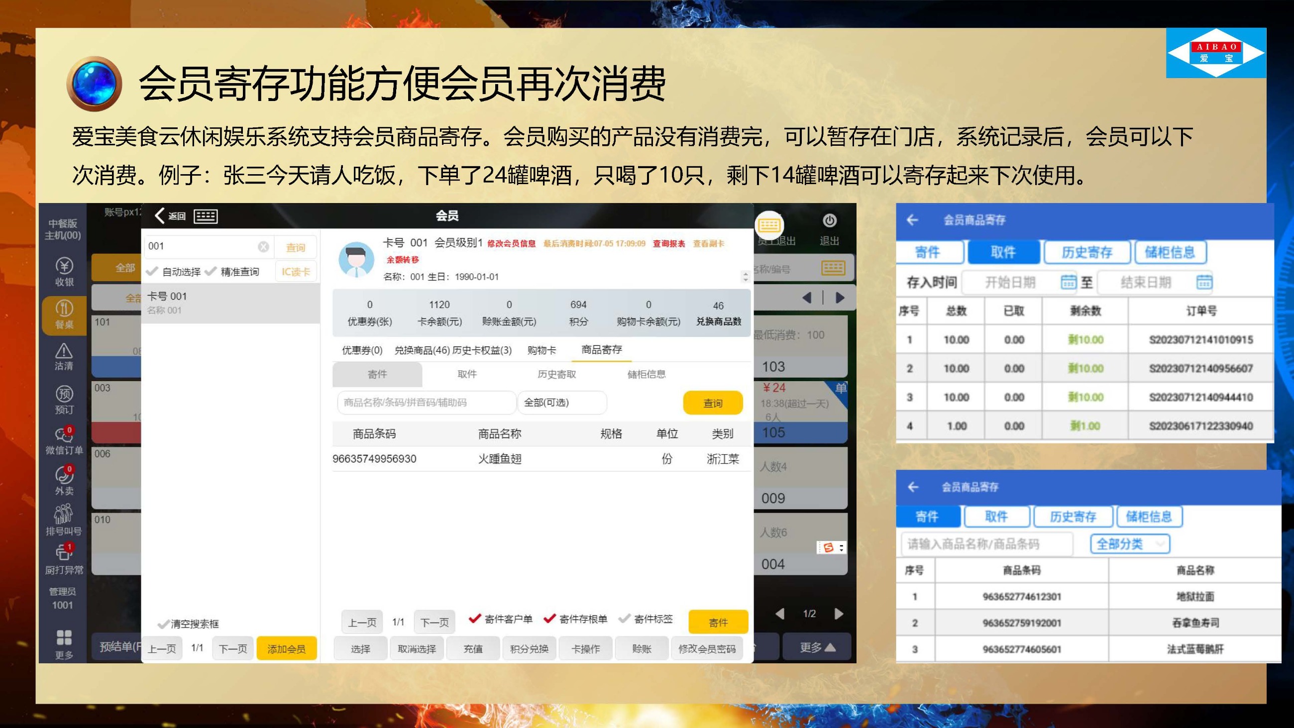 爱宝美食云休闲娱乐收银方案
