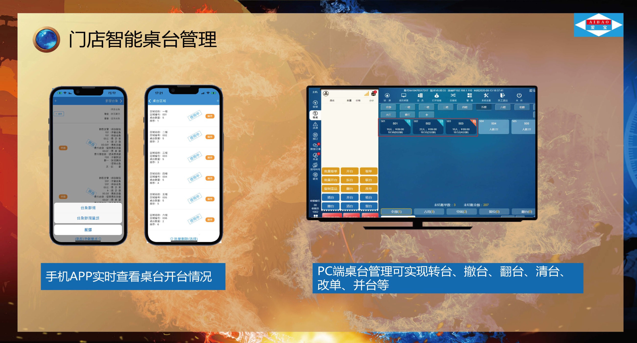 爱宝美食云休闲娱乐收银方案