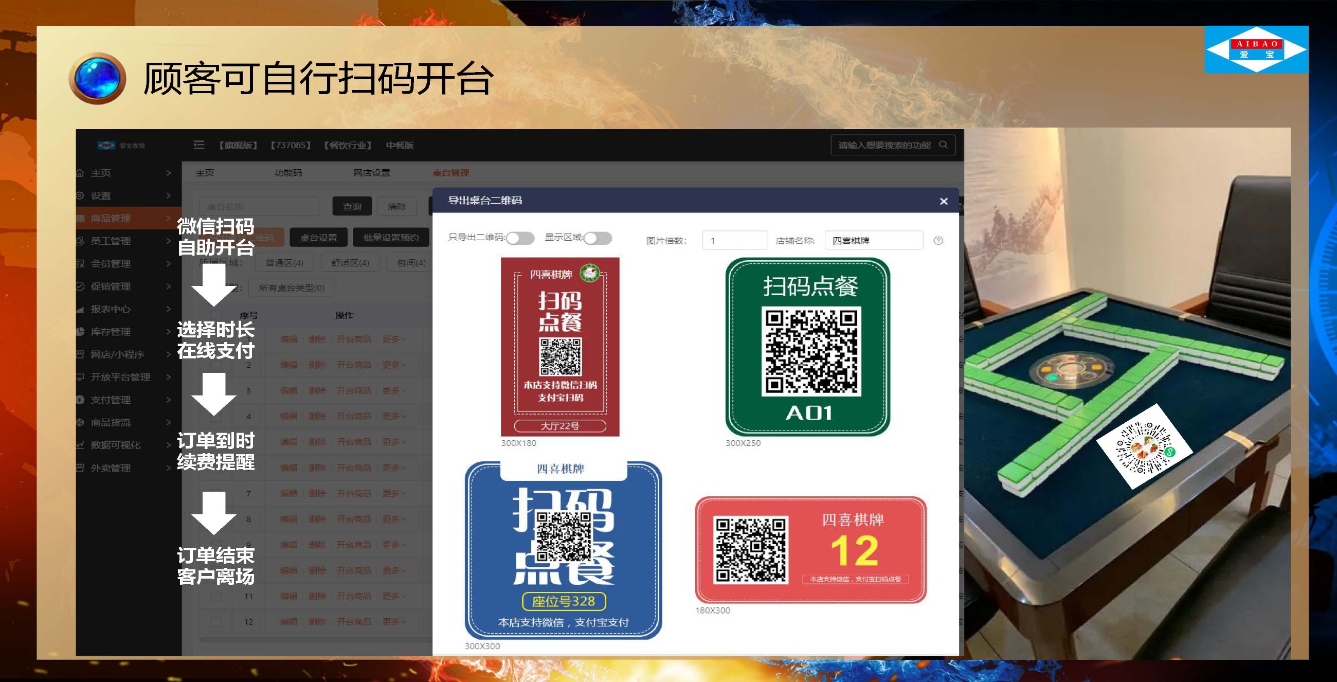 爱宝美食云休闲娱乐收银方案