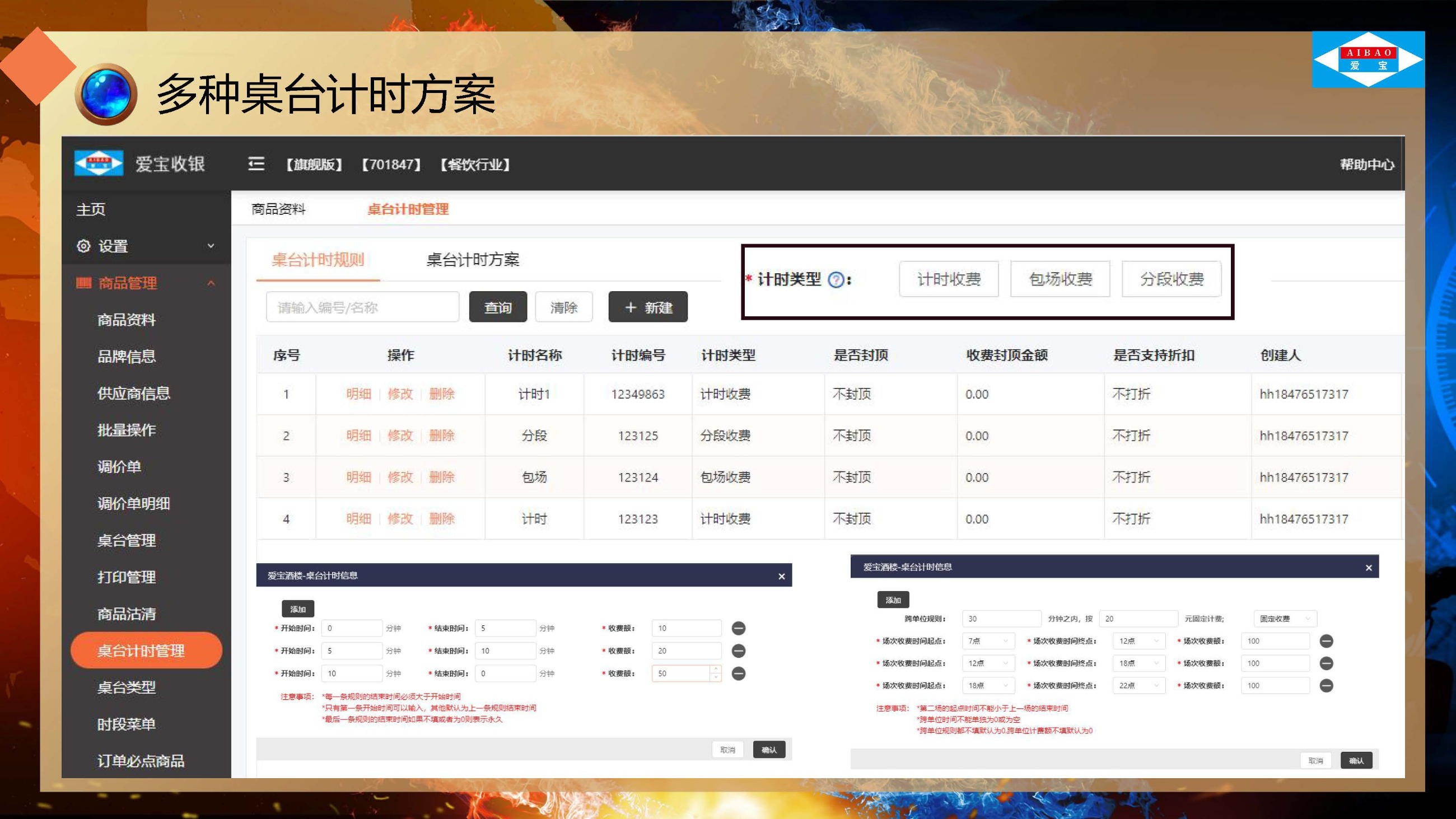 爱宝美食云休闲娱乐收银方案