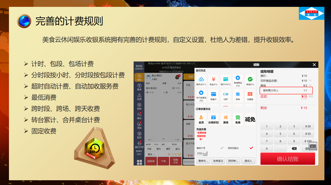 爱宝美食云休闲娱乐收银方案
