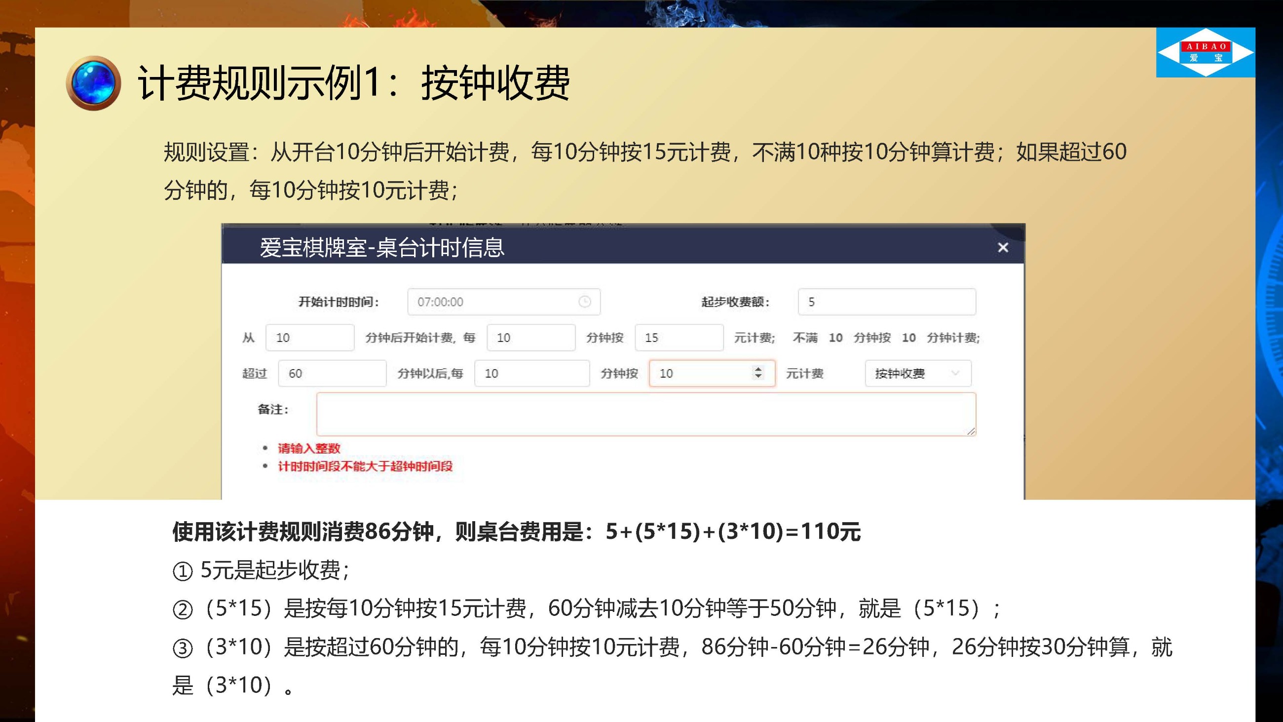 爱宝美食云休闲娱乐收银方案
