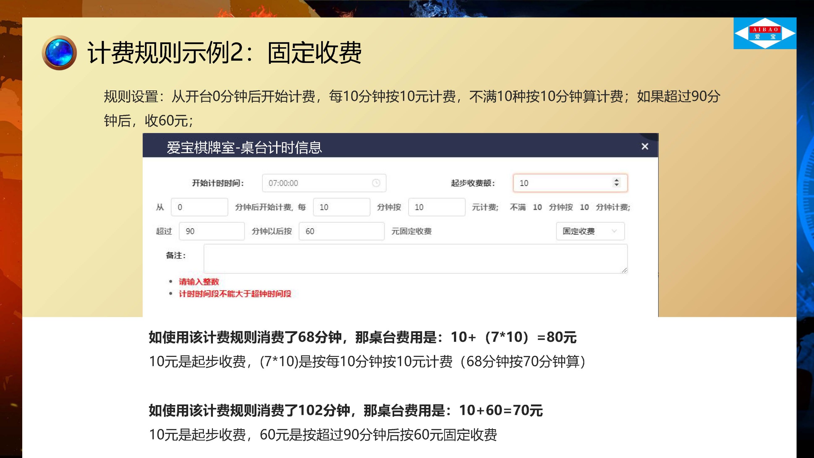 爱宝美食云休闲娱乐收银方案