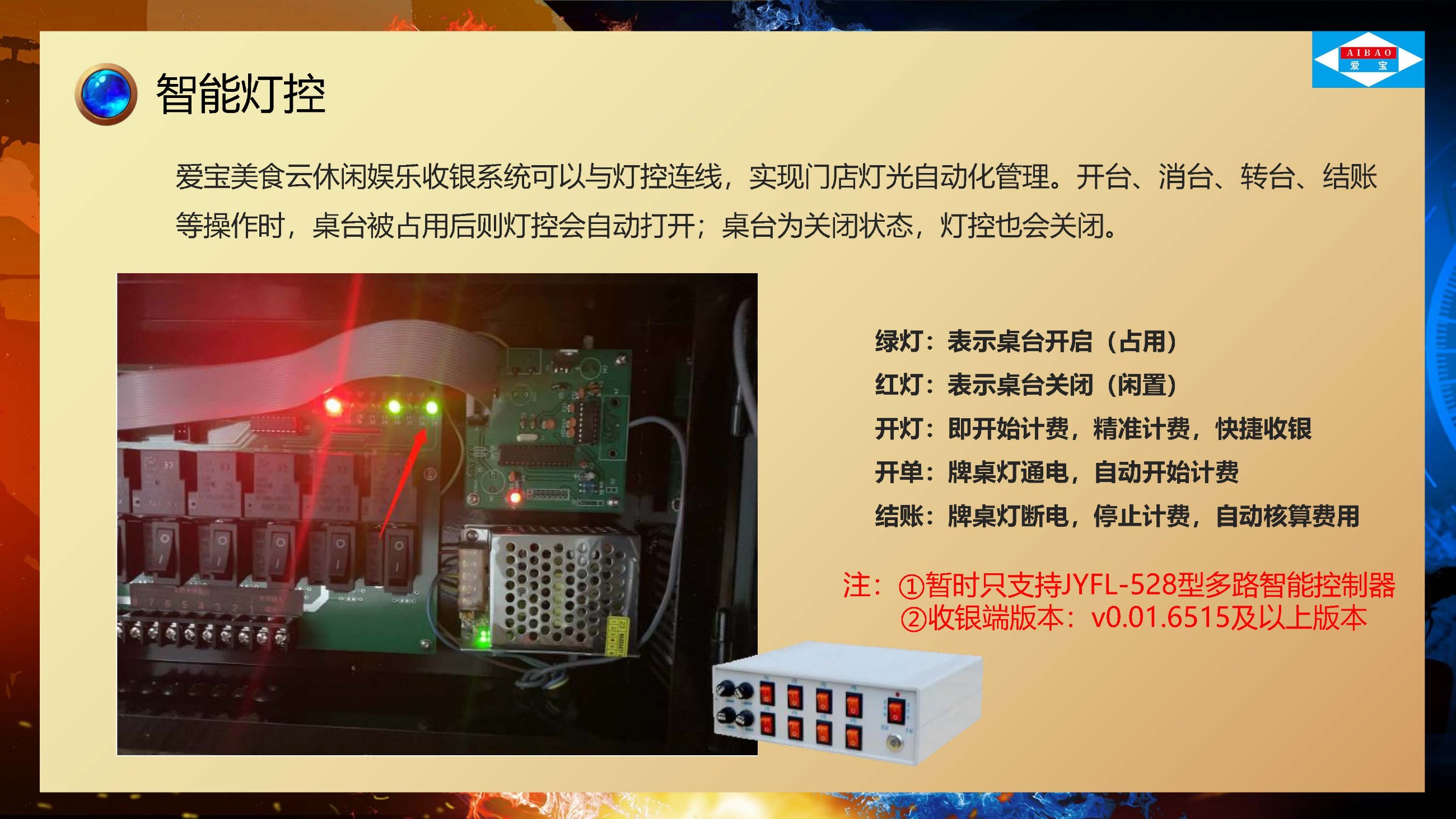 爱宝美食云休闲娱乐收银方案