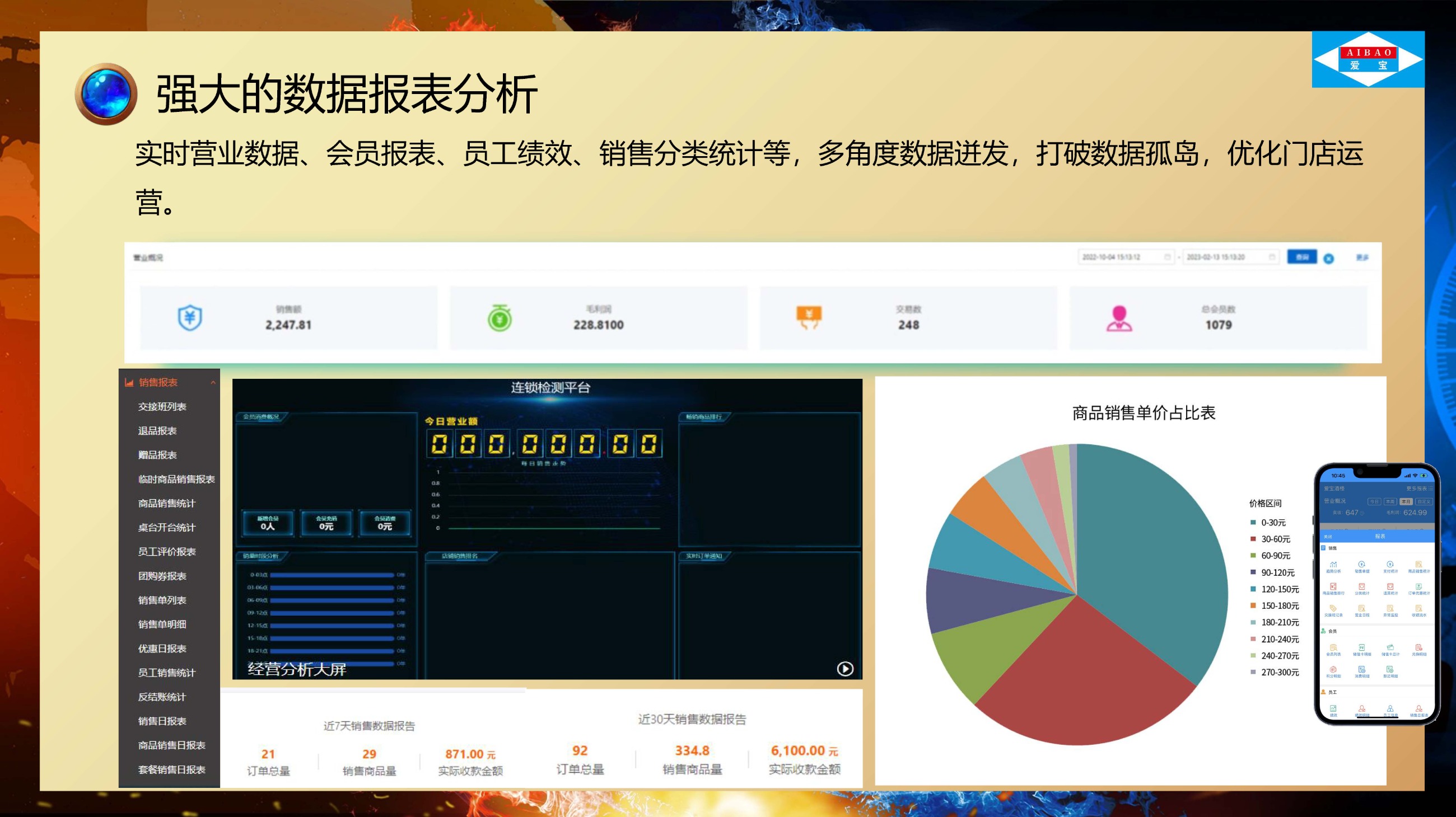 爱宝美食云休闲娱乐收银方案
