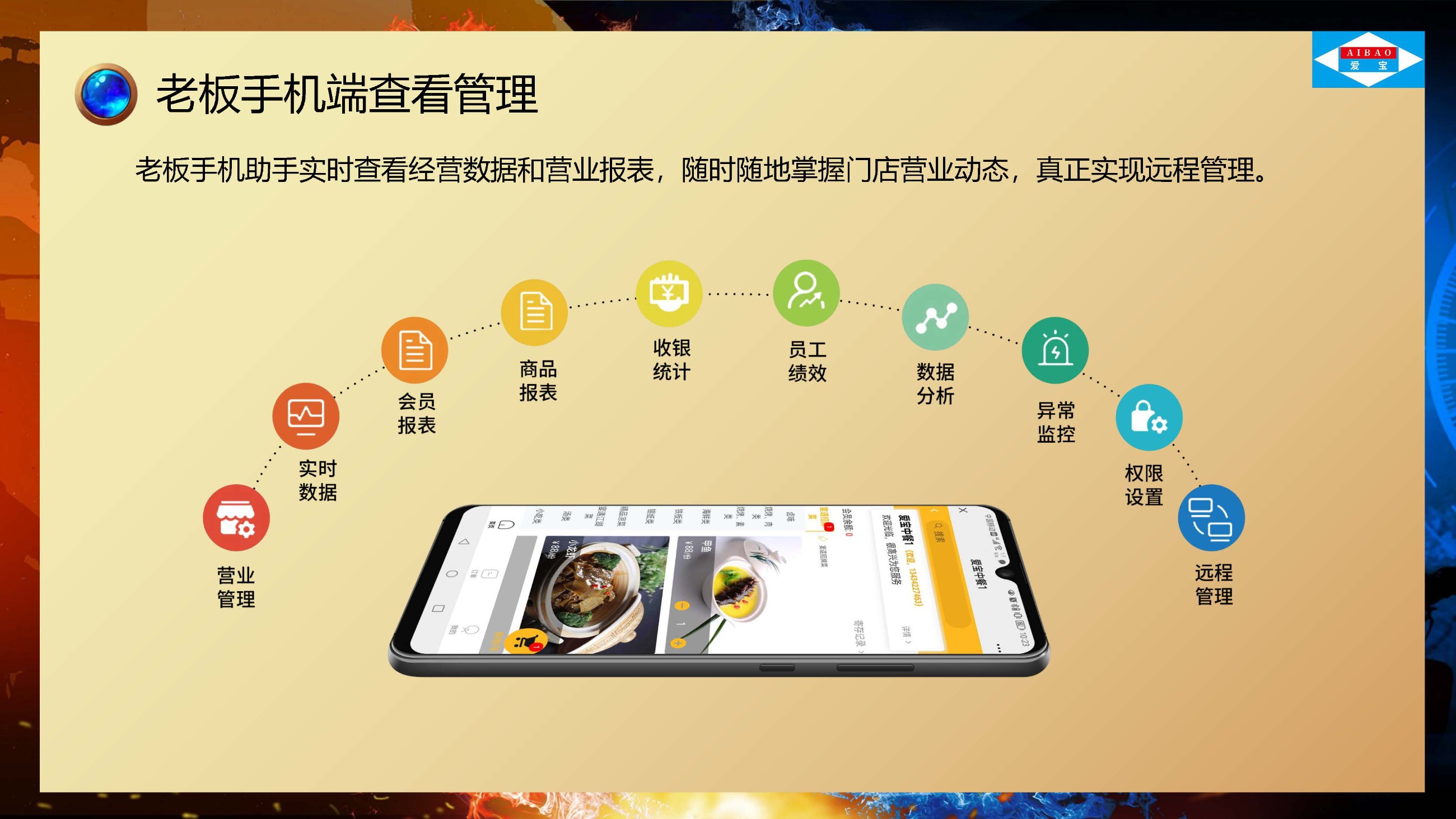 爱宝美食云休闲娱乐收银方案