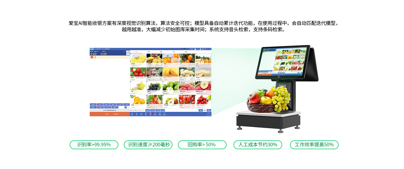 AI称重收银