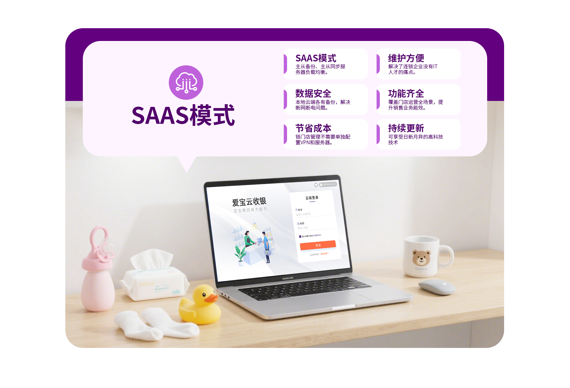 服饰母婴行业解决方案