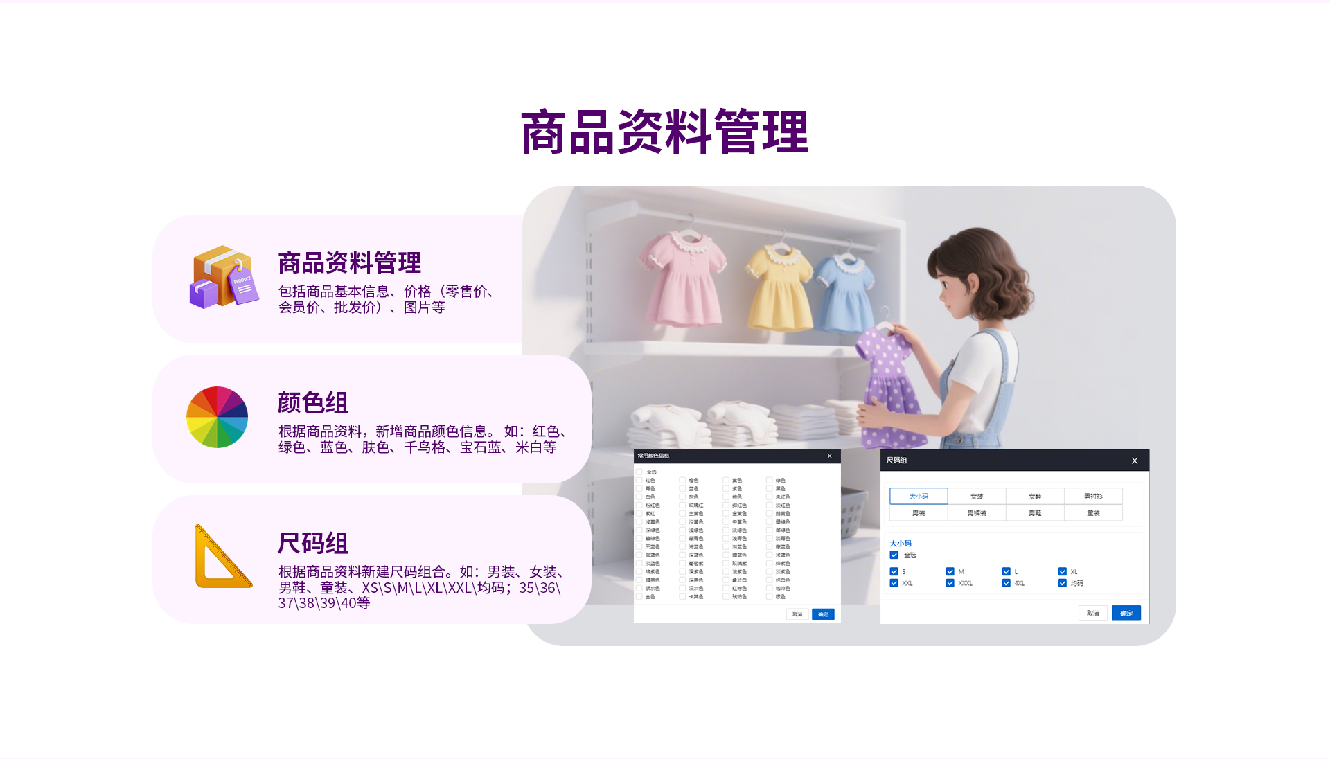 服饰母婴行业解决方案