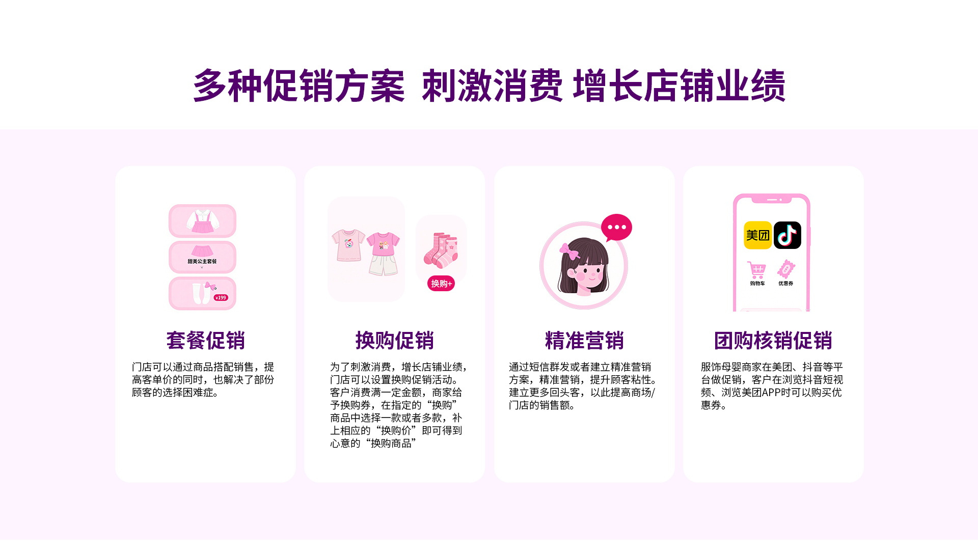 服饰母婴行业解决方案