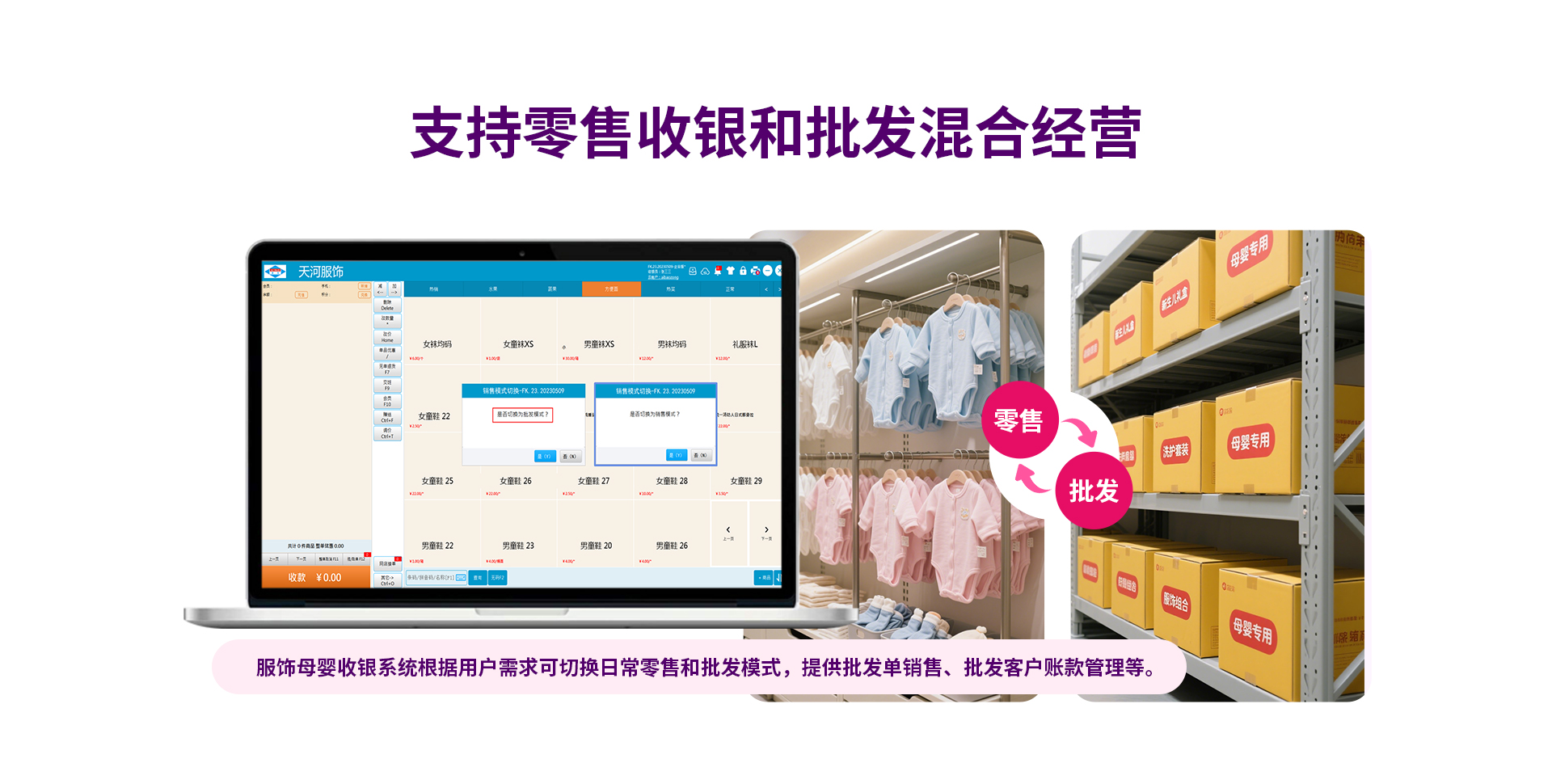 服饰母婴行业解决方案