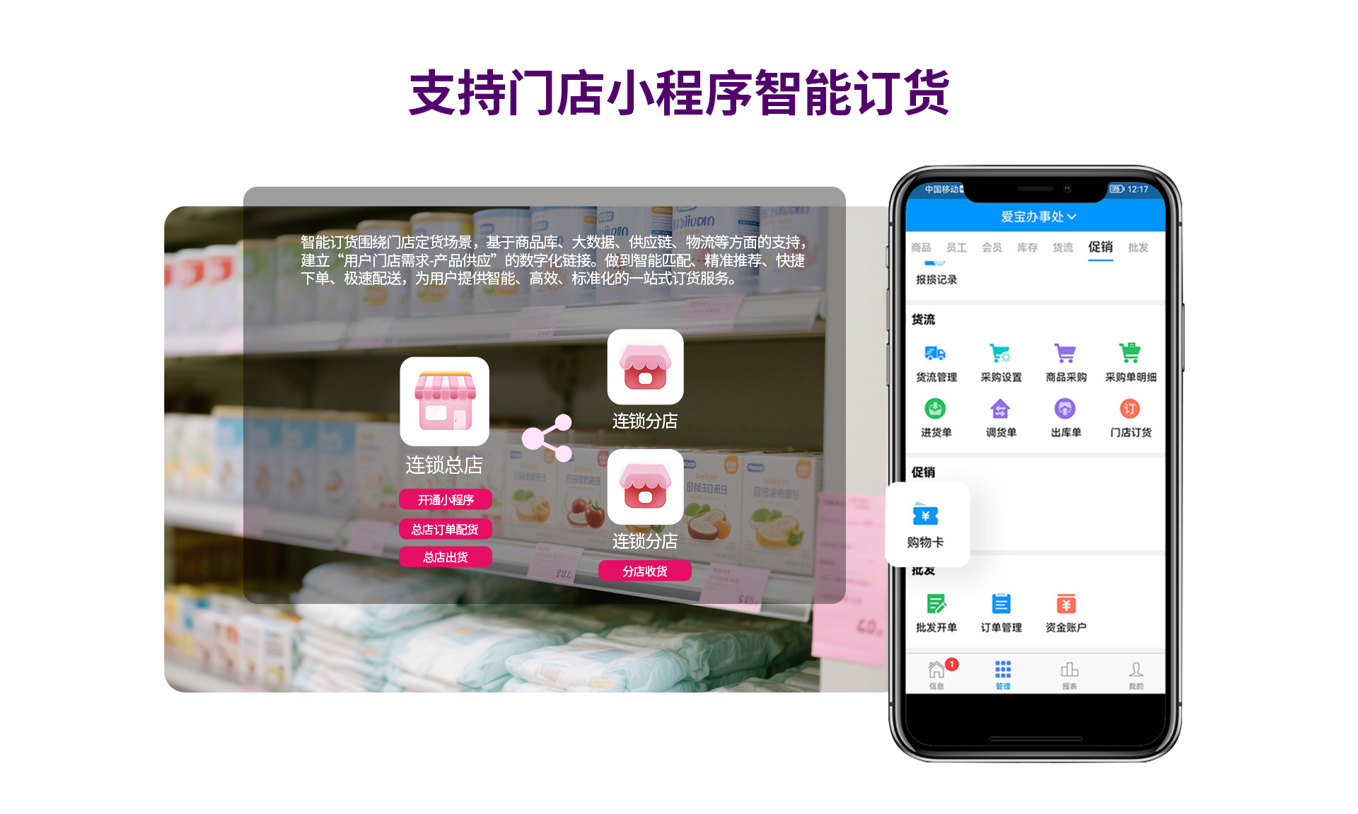 服饰母婴行业解决方案