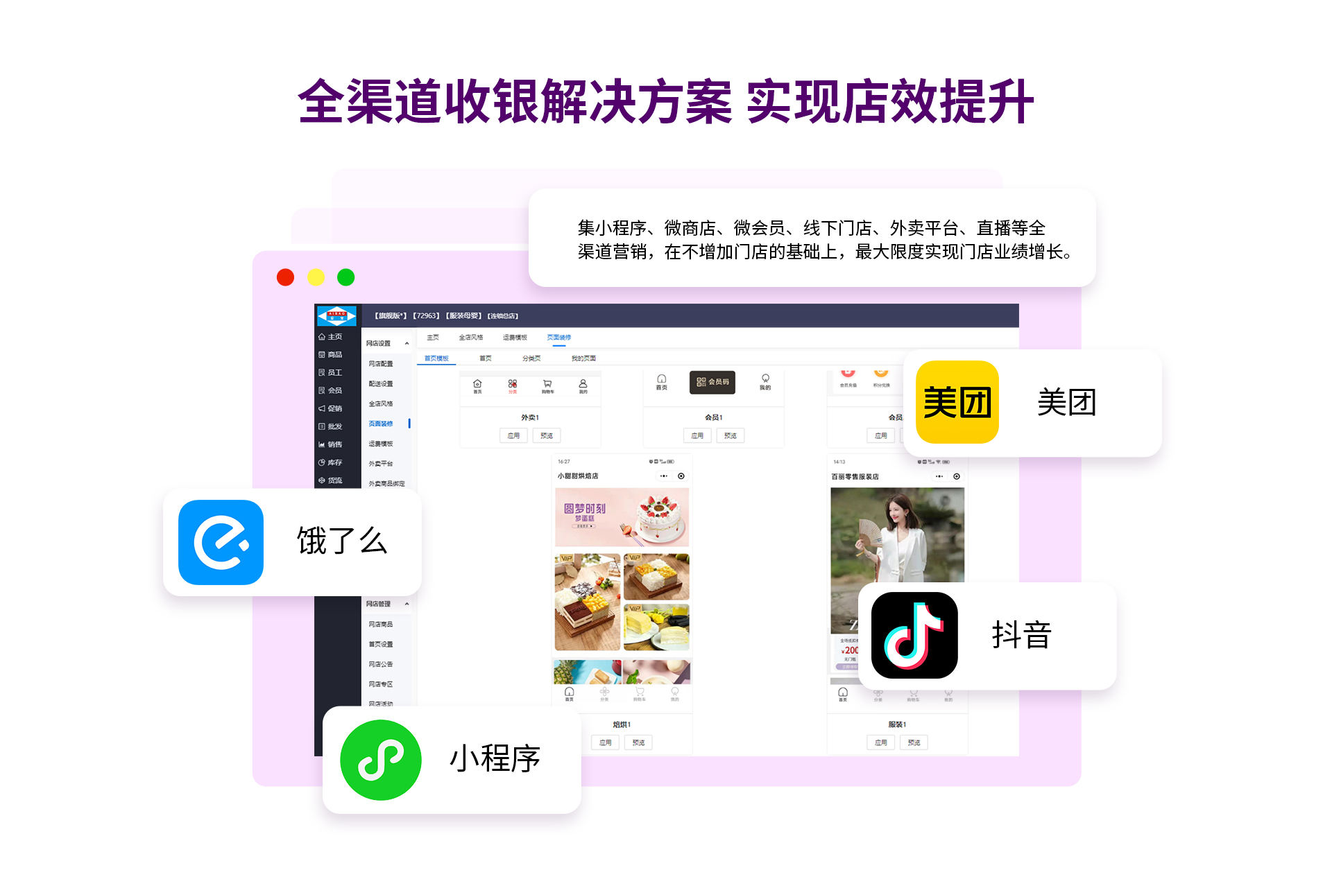 服饰母婴行业解决方案