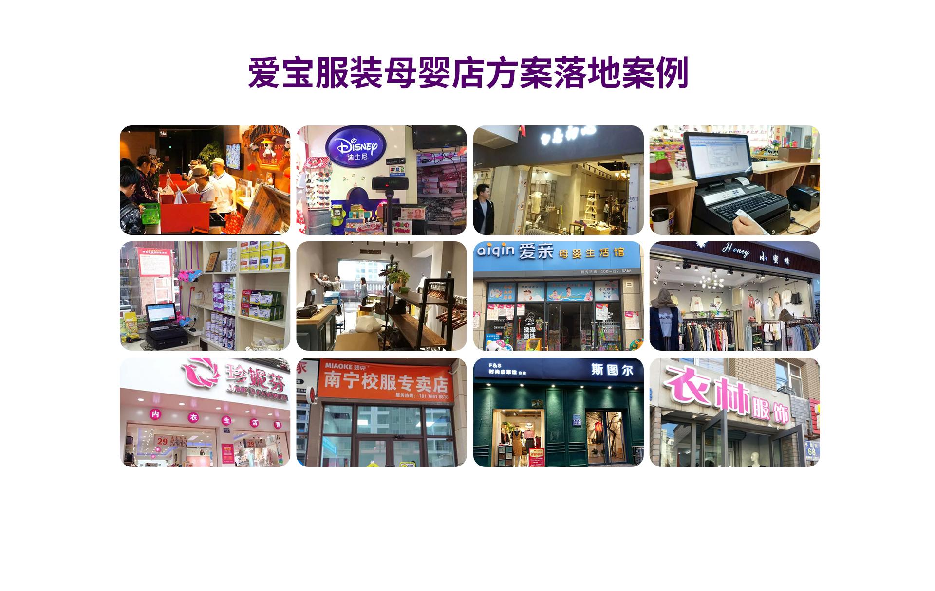 服饰母婴行业解决方案