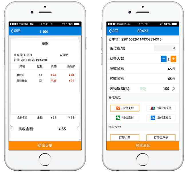 爱宝云收银系统